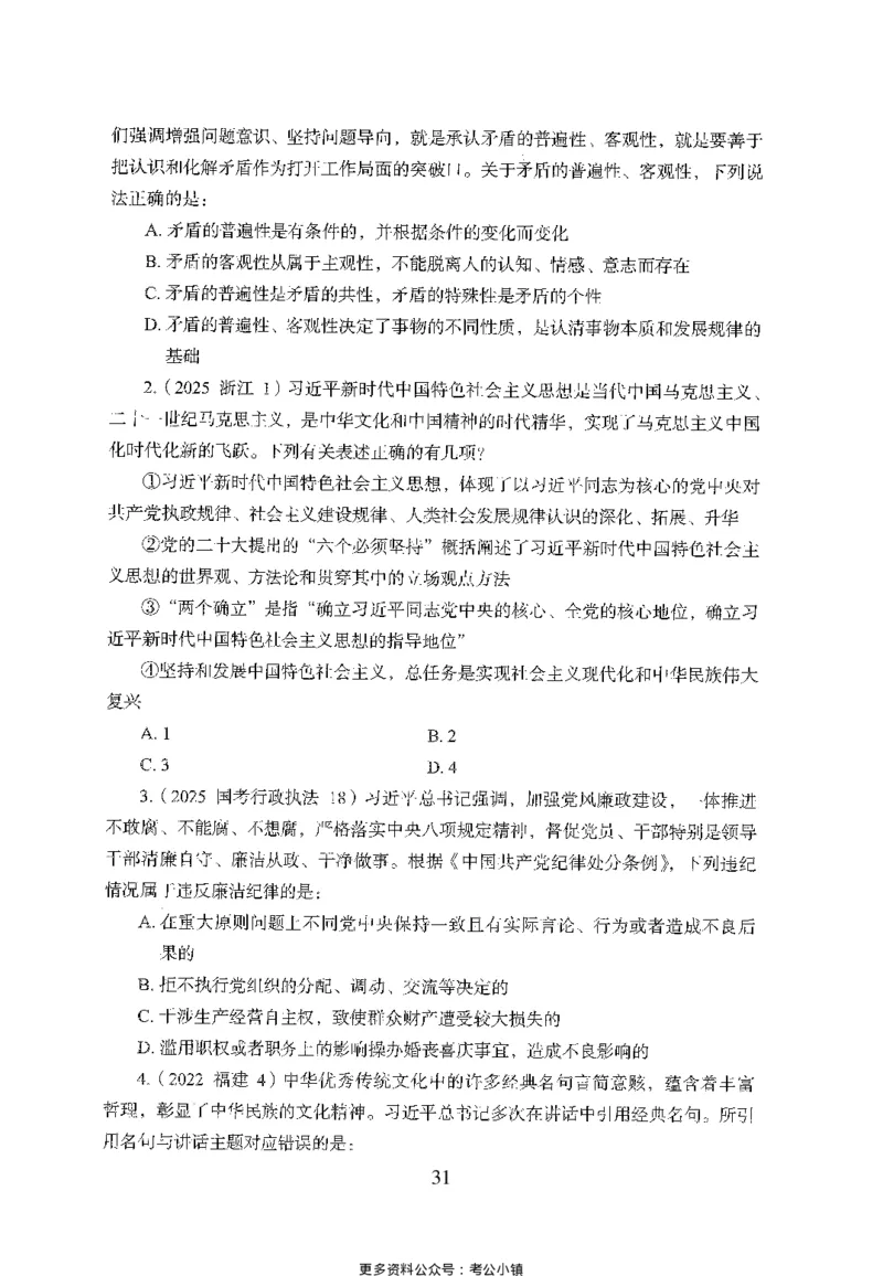 26最新版常识上_2026考公资料_（10）粉笔_26行测5000题+申论100（2026版）_26行测5000题版本1（推荐打印）_题目