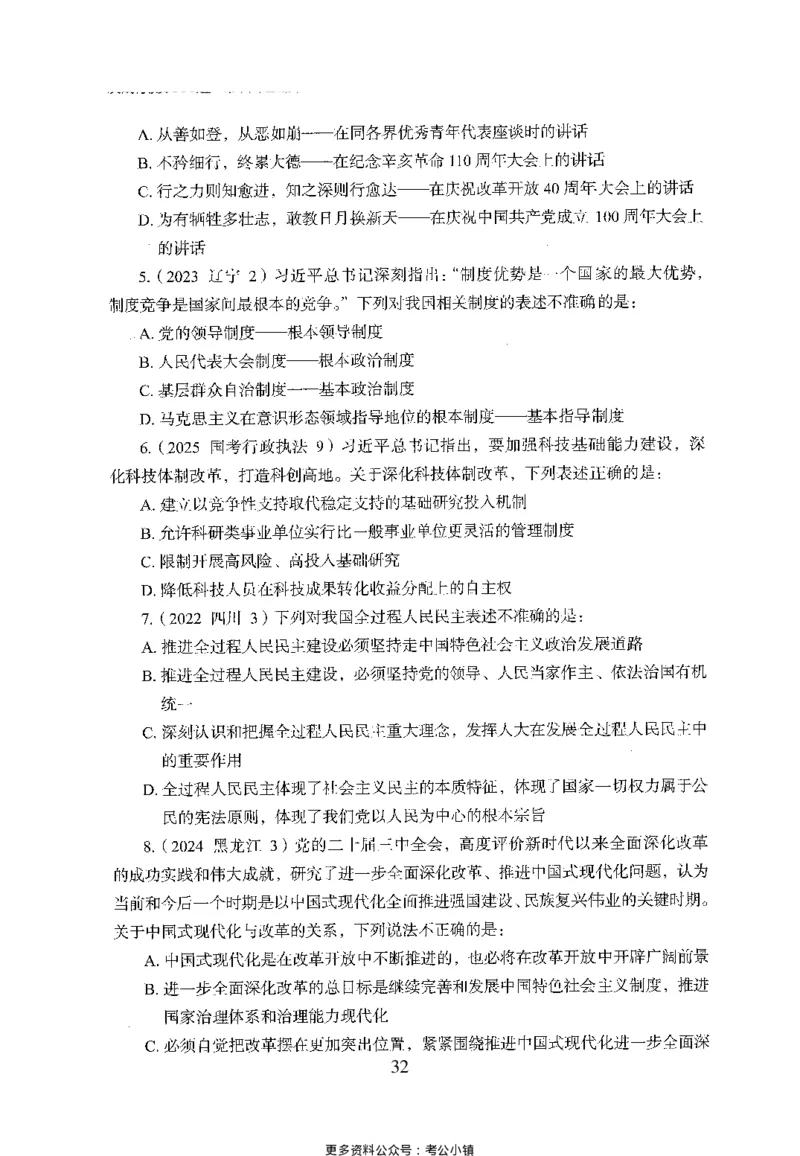 26最新版常识上_2026考公资料_（10）粉笔_26行测5000题+申论100（2026版）_26行测5000题版本1（推荐打印）_题目