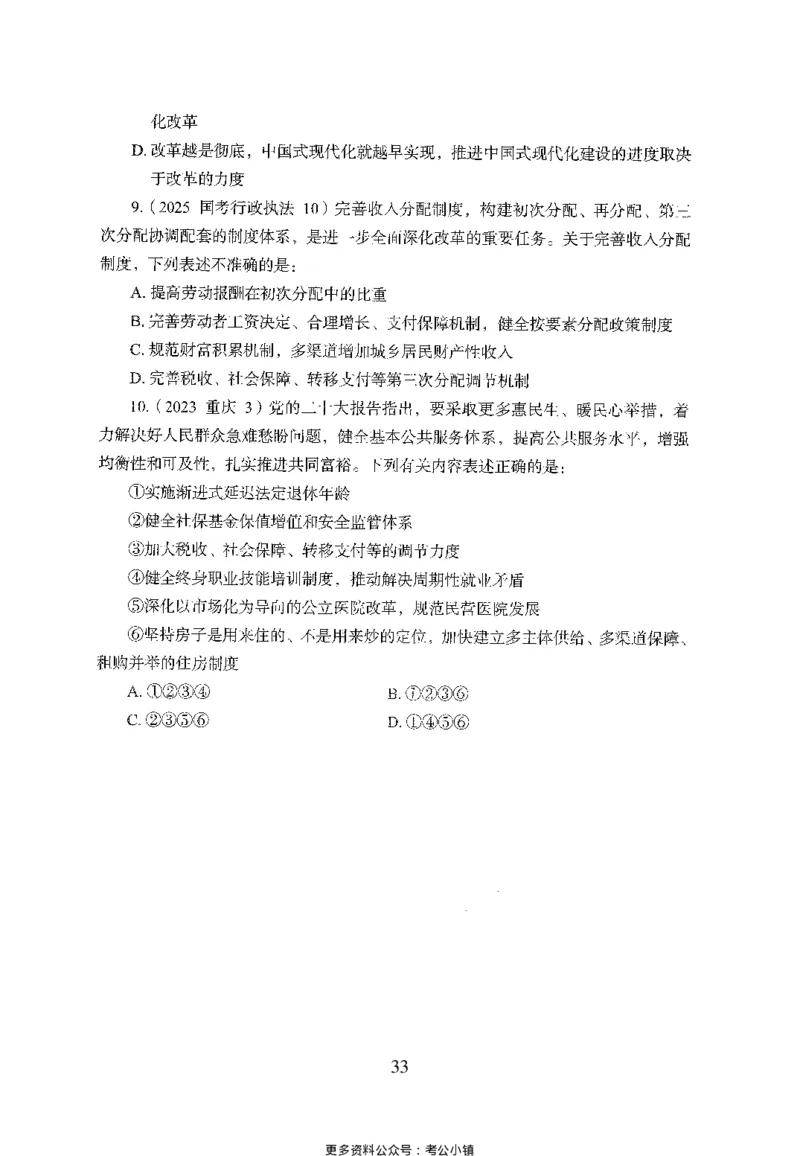 26最新版常识上_2026考公资料_（10）粉笔_26行测5000题+申论100（2026版）_26行测5000题版本1（推荐打印）_题目