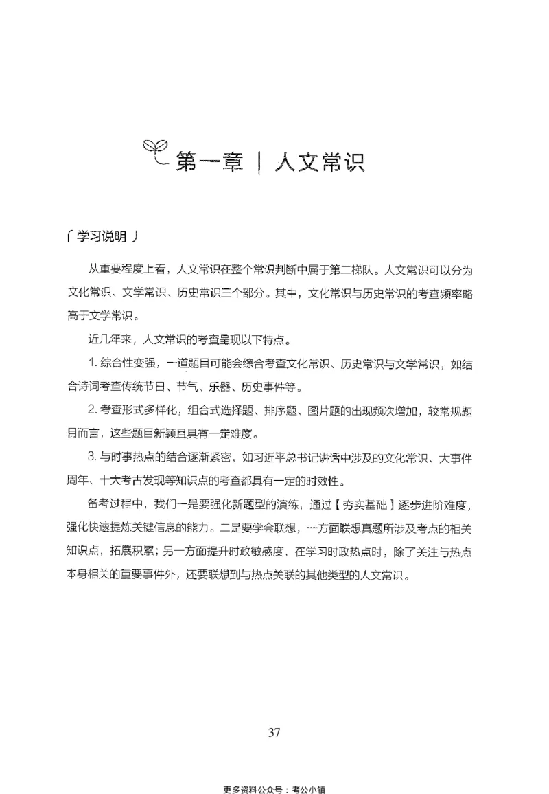 26最新版常识上_2026考公资料_（10）粉笔_26行测5000题+申论100（2026版）_26行测5000题版本1（推荐打印）_题目