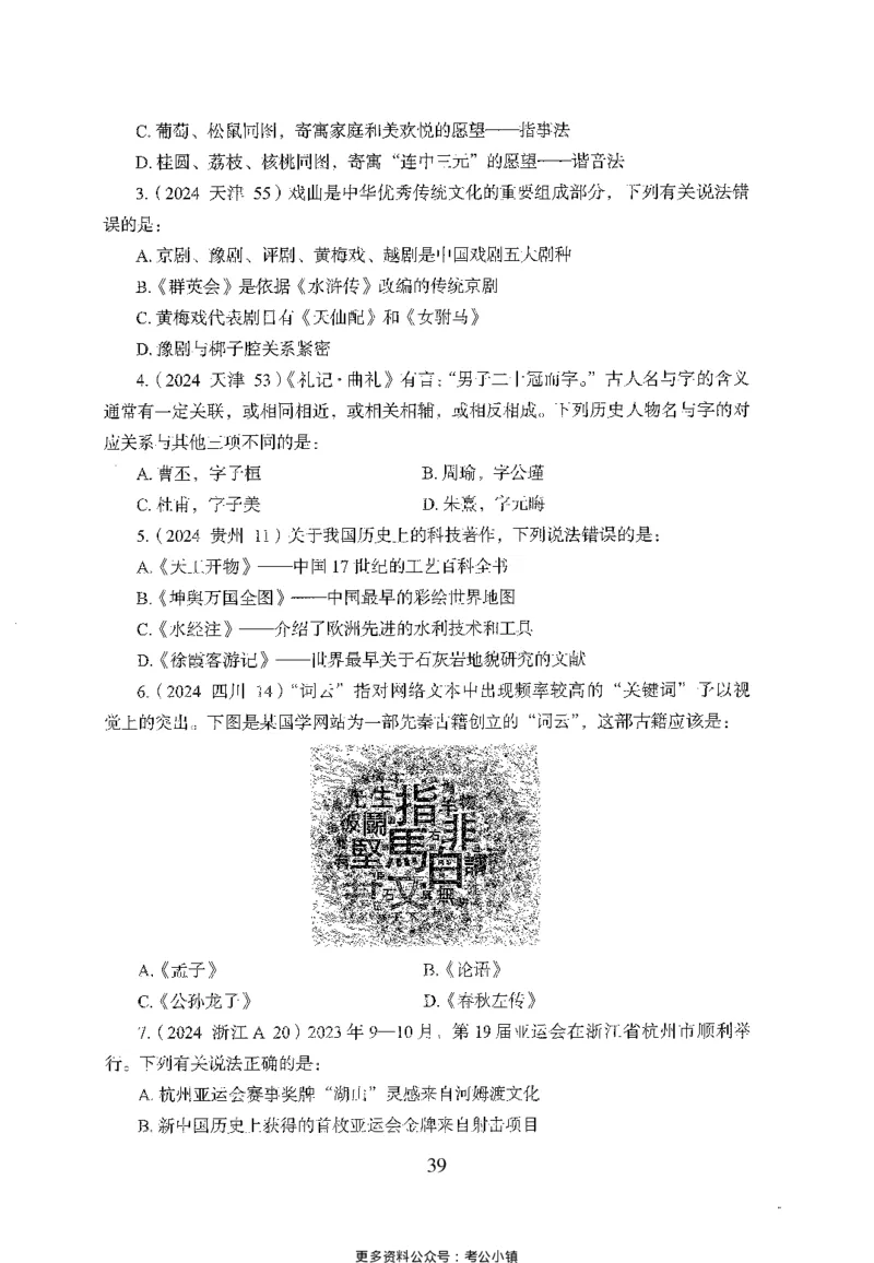 26最新版常识上_2026考公资料_（10）粉笔_26行测5000题+申论100（2026版）_26行测5000题版本1（推荐打印）_题目