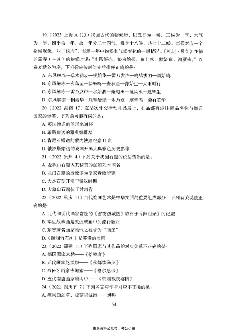 26最新版常识上_2026考公资料_（10）粉笔_26行测5000题+申论100（2026版）_26行测5000题版本1（推荐打印）_题目