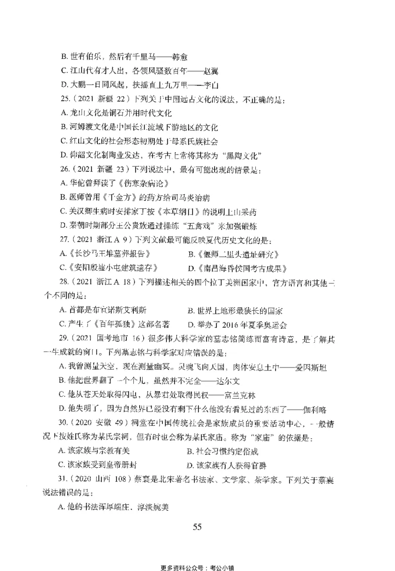 26最新版常识上_2026考公资料_（10）粉笔_26行测5000题+申论100（2026版）_26行测5000题版本1（推荐打印）_题目