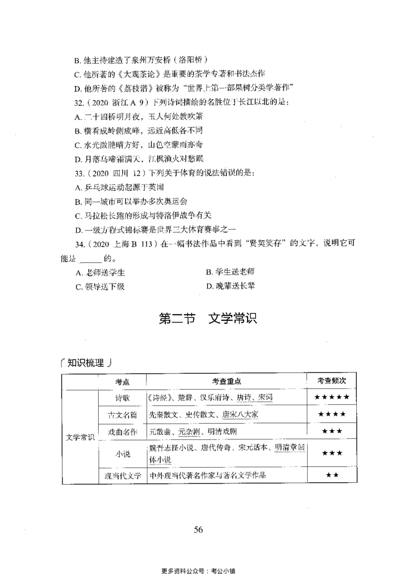 26最新版常识上_2026考公资料_（10）粉笔_26行测5000题+申论100（2026版）_26行测5000题版本1（推荐打印）_题目