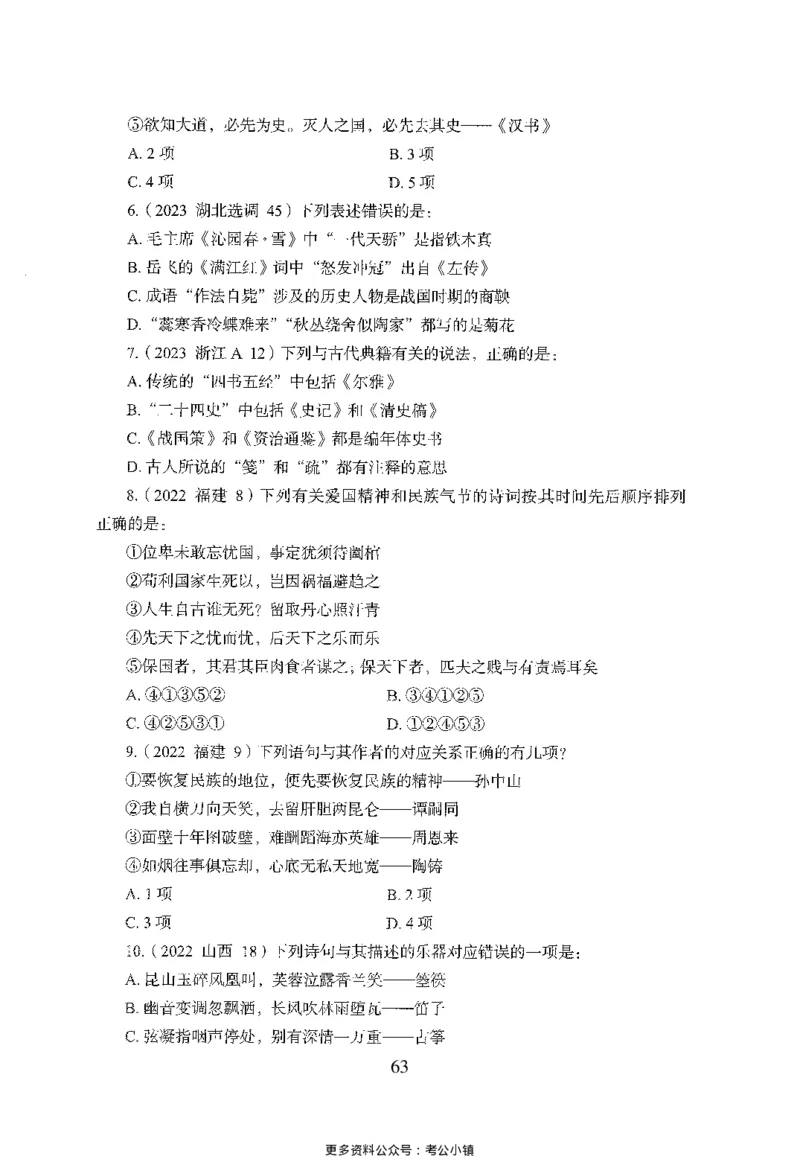26最新版常识上_2026考公资料_（10）粉笔_26行测5000题+申论100（2026版）_26行测5000题版本1（推荐打印）_题目