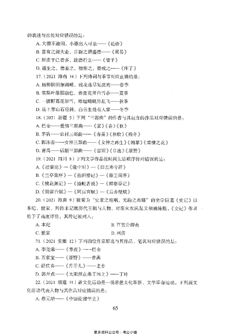 26最新版常识上_2026考公资料_（10）粉笔_26行测5000题+申论100（2026版）_26行测5000题版本1（推荐打印）_题目