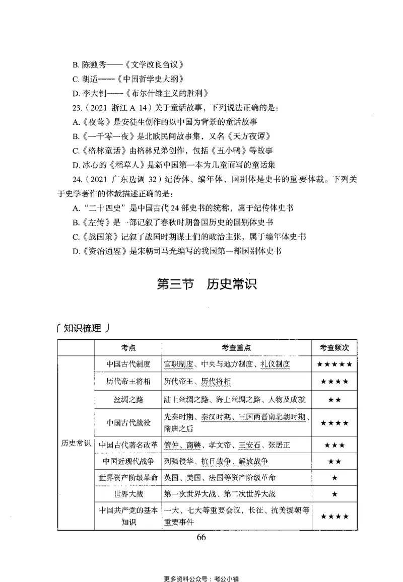 26最新版常识上_2026考公资料_（10）粉笔_26行测5000题+申论100（2026版）_26行测5000题版本1（推荐打印）_题目