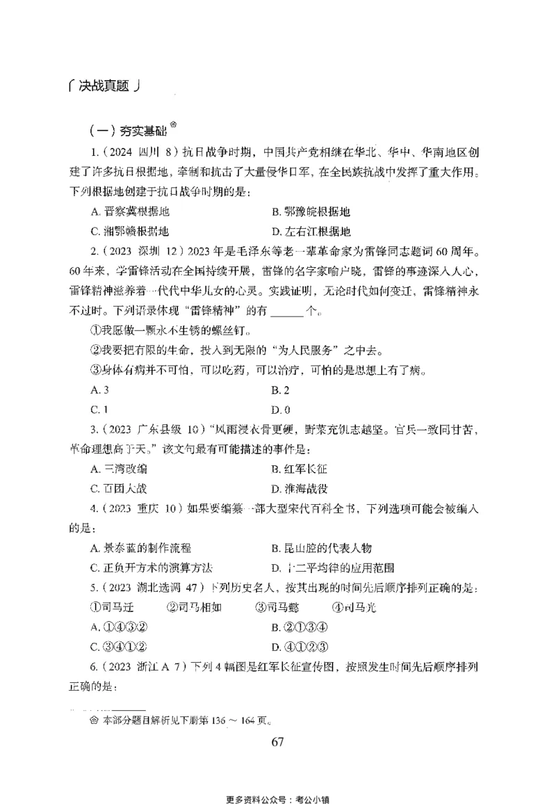 26最新版常识上_2026考公资料_（10）粉笔_26行测5000题+申论100（2026版）_26行测5000题版本1（推荐打印）_题目