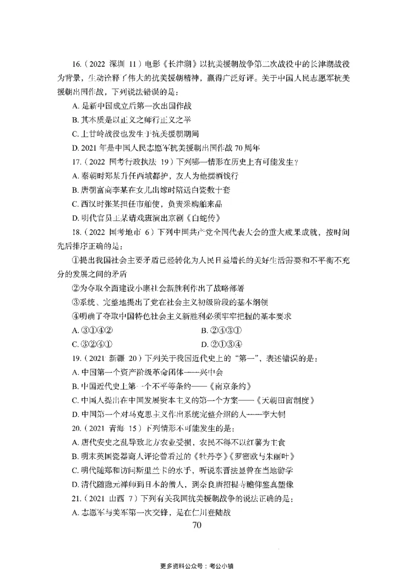 26最新版常识上_2026考公资料_（10）粉笔_26行测5000题+申论100（2026版）_26行测5000题版本1（推荐打印）_题目