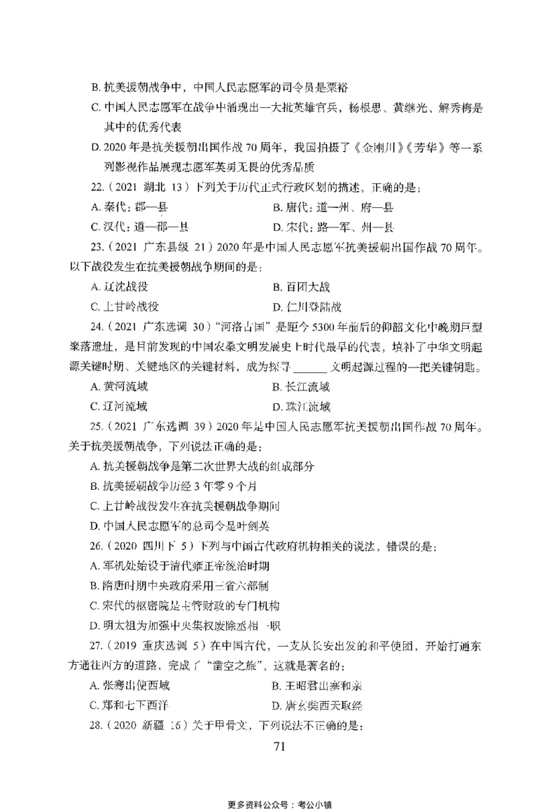 26最新版常识上_2026考公资料_（10）粉笔_26行测5000题+申论100（2026版）_26行测5000题版本1（推荐打印）_题目