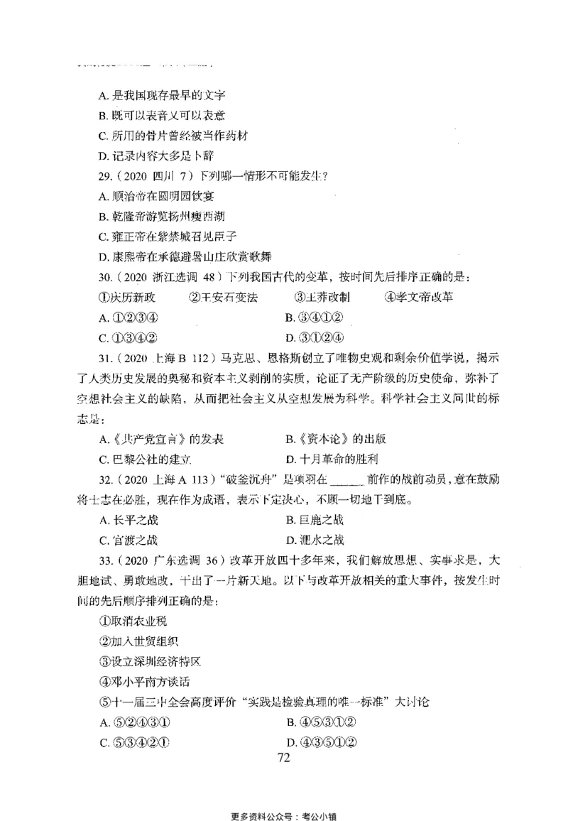 26最新版常识上_2026考公资料_（10）粉笔_26行测5000题+申论100（2026版）_26行测5000题版本1（推荐打印）_题目