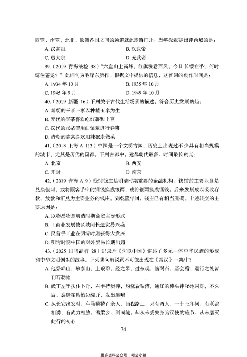 26最新版常识上_2026考公资料_（10）粉笔_26行测5000题+申论100（2026版）_26行测5000题版本1（推荐打印）_题目