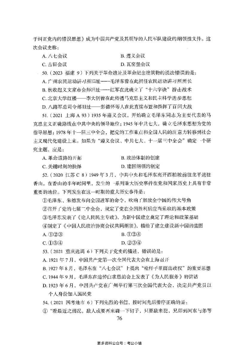 26最新版常识上_2026考公资料_（10）粉笔_26行测5000题+申论100（2026版）_26行测5000题版本1（推荐打印）_题目