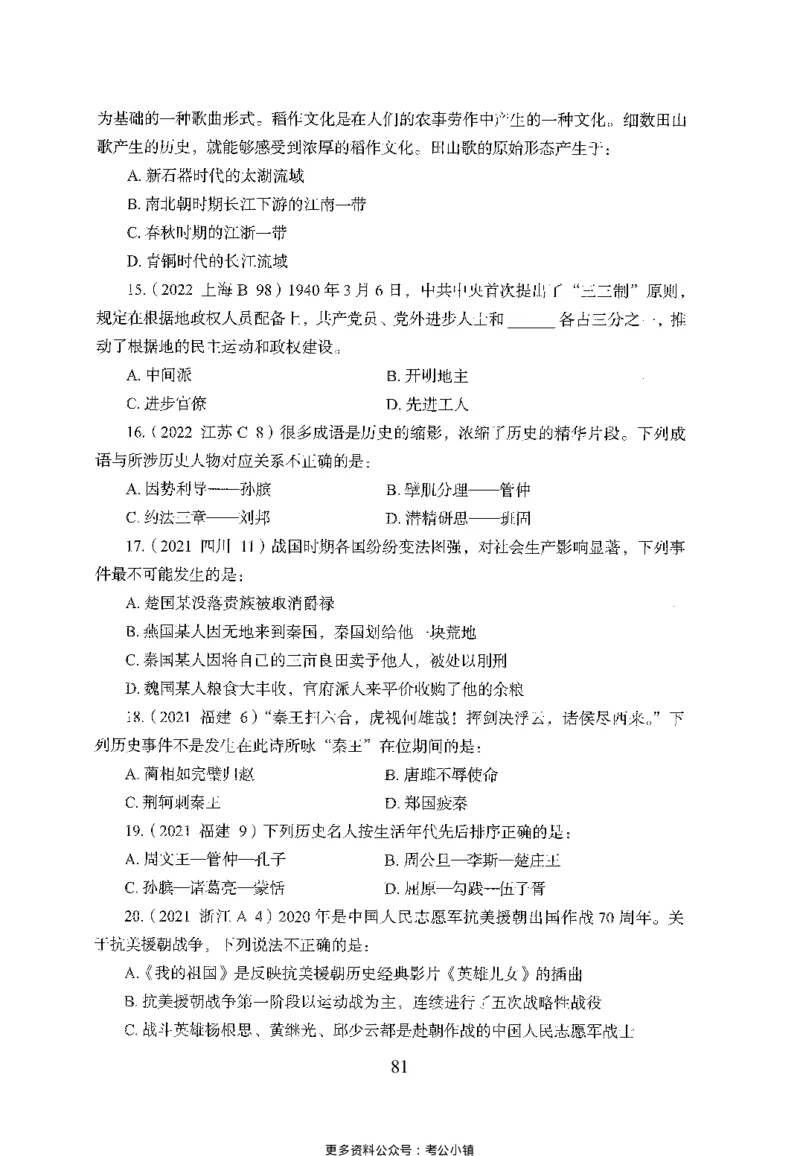 26最新版常识上_2026考公资料_（10）粉笔_26行测5000题+申论100（2026版）_26行测5000题版本1（推荐打印）_题目