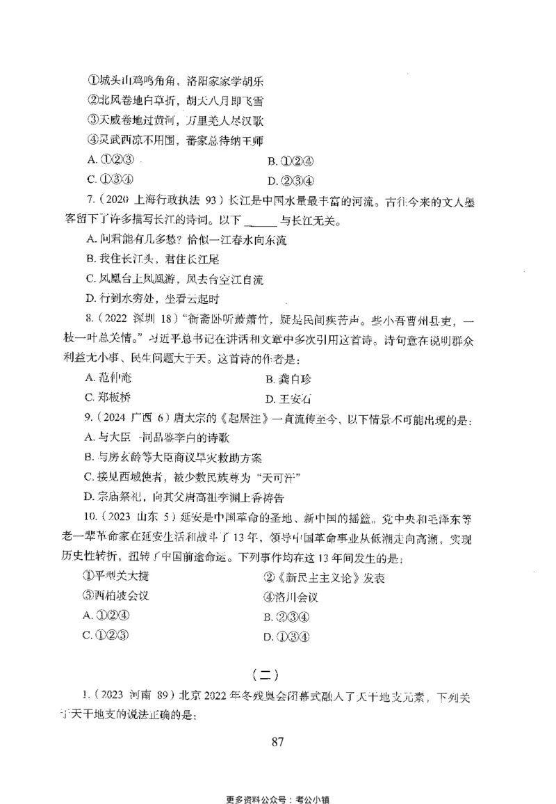 26最新版常识上_2026考公资料_（10）粉笔_26行测5000题+申论100（2026版）_26行测5000题版本1（推荐打印）_题目