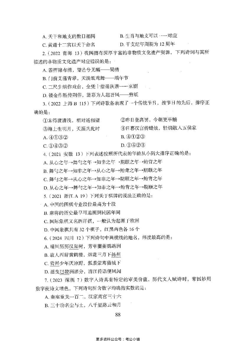 26最新版常识上_2026考公资料_（10）粉笔_26行测5000题+申论100（2026版）_26行测5000题版本1（推荐打印）_题目