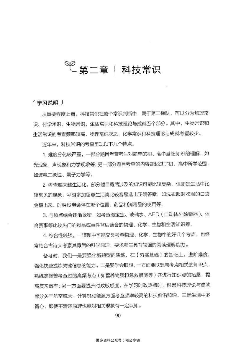 26最新版常识上_2026考公资料_（10）粉笔_26行测5000题+申论100（2026版）_26行测5000题版本1（推荐打印）_题目