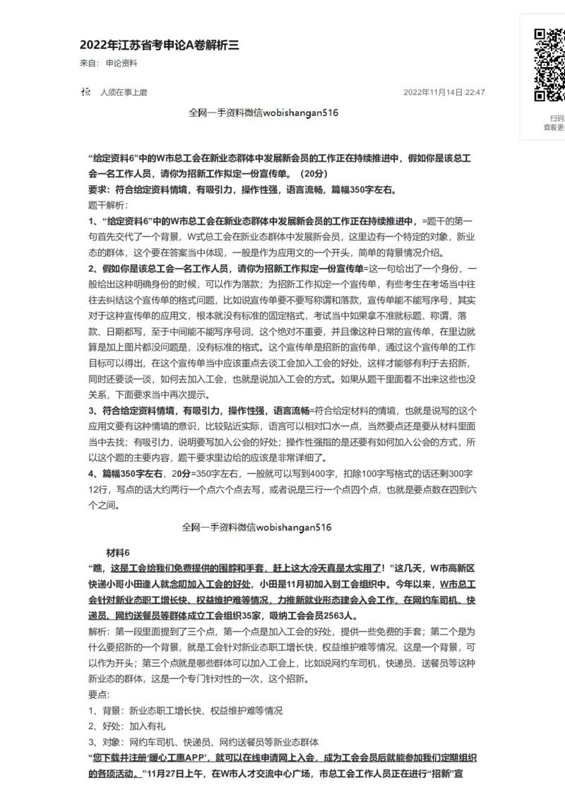 61-2022年江苏省考申论A卷解析三公众号：叛逆小樱桃_2026考公资料_（30）申论+面试为民公考大合集（人须在事上磨申论、刘大师）_申论+面试刘大师_2024刘大师知识星球