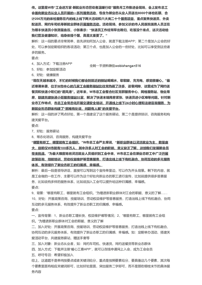 61-2022年江苏省考申论A卷解析三公众号：叛逆小樱桃_2026考公资料_（30）申论+面试为民公考大合集（人须在事上磨申论、刘大师）_申论+面试刘大师_2024刘大师知识星球