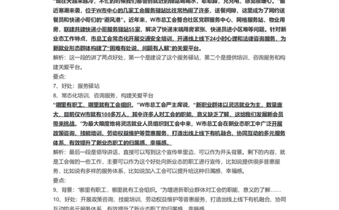 61-2022年江苏省考申论A卷解析三公众号：叛逆小樱桃_2026考公资料_（30）申论+面试为民公考大合集（人须在事上磨申论、刘大师）_申论+面试刘大师_2024刘大师知识星球