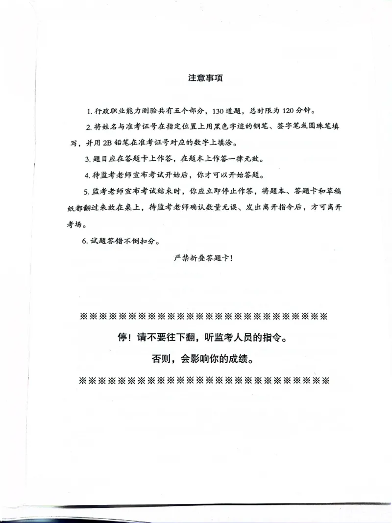 行测套卷4_2026考公资料_（05）超格_行测申论2025超格合集(行测&申论&政治理论)_套卷2025国考超格8套卷（含视频讲解）_套卷题本+答案解析合集_行测