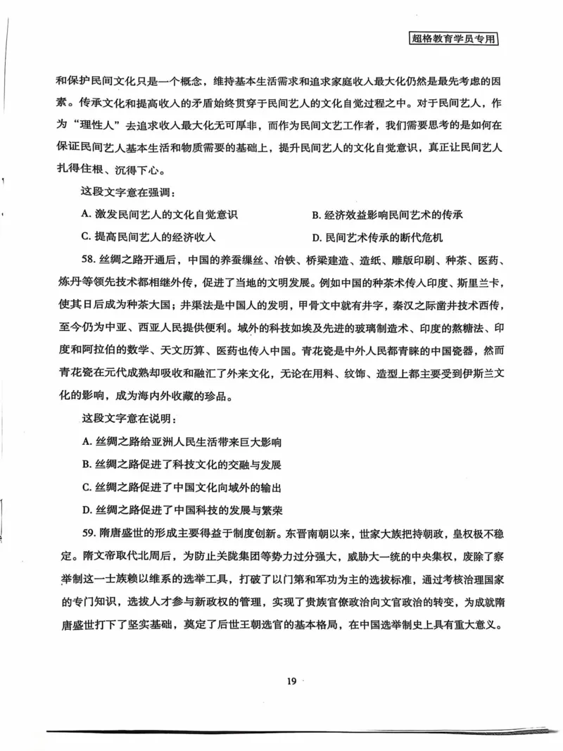 行测套卷4_2026考公资料_（05）超格_行测申论2025超格合集(行测&申论&政治理论)_套卷2025国考超格8套卷（含视频讲解）_套卷题本+答案解析合集_行测