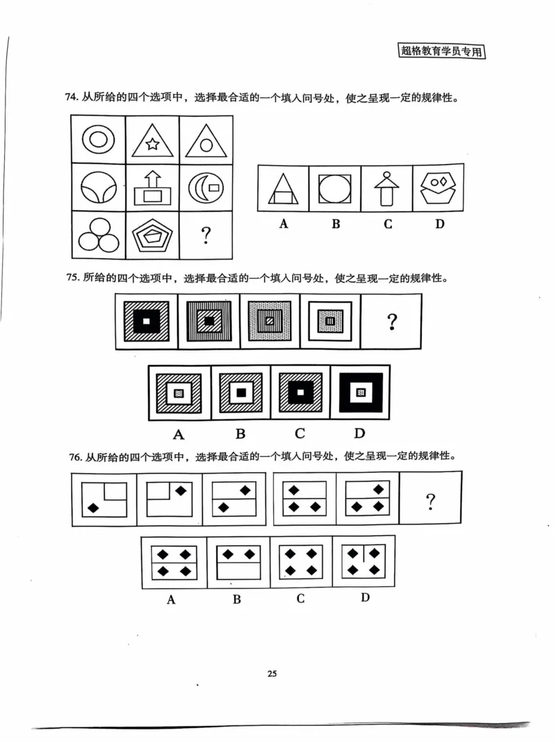 行测套卷4_2026考公资料_（05）超格_行测申论2025超格合集(行测&申论&政治理论)_套卷2025国考超格8套卷（含视频讲解）_套卷题本+答案解析合集_行测