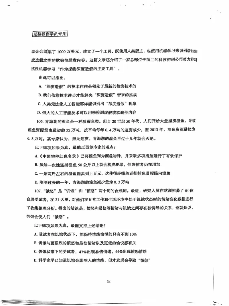 行测套卷4_2026考公资料_（05）超格_行测申论2025超格合集(行测&申论&政治理论)_套卷2025国考超格8套卷（含视频讲解）_套卷题本+答案解析合集_行测