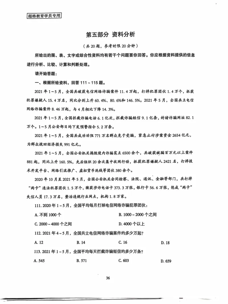 行测套卷4_2026考公资料_（05）超格_行测申论2025超格合集(行测&申论&政治理论)_套卷2025国考超格8套卷（含视频讲解）_套卷题本+答案解析合集_行测