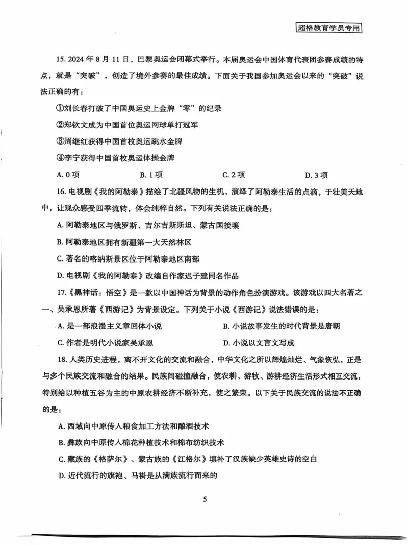 行测套卷4_2026考公资料_（05）超格_行测申论2025超格合集(行测&申论&政治理论)_套卷2025国考超格8套卷（含视频讲解）_套卷题本+答案解析合集_行测