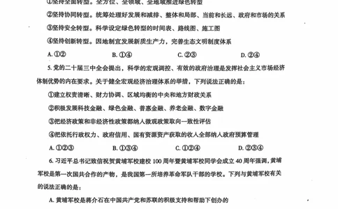 行测套卷4_2026考公资料_（05）超格_行测申论2025超格合集(行测&申论&政治理论)_套卷2025国考超格8套卷（含视频讲解）_套卷题本+答案解析合集_行测