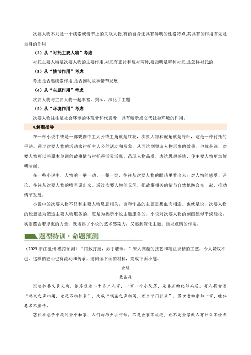 专题20人物形象探究（讲练）（全国通用）（解析版）_120中考语文全套复习_中考语文复习总复习_二轮复习资料_完2024年中考语文二轮复习课件+讲义+练习（全国通用）
