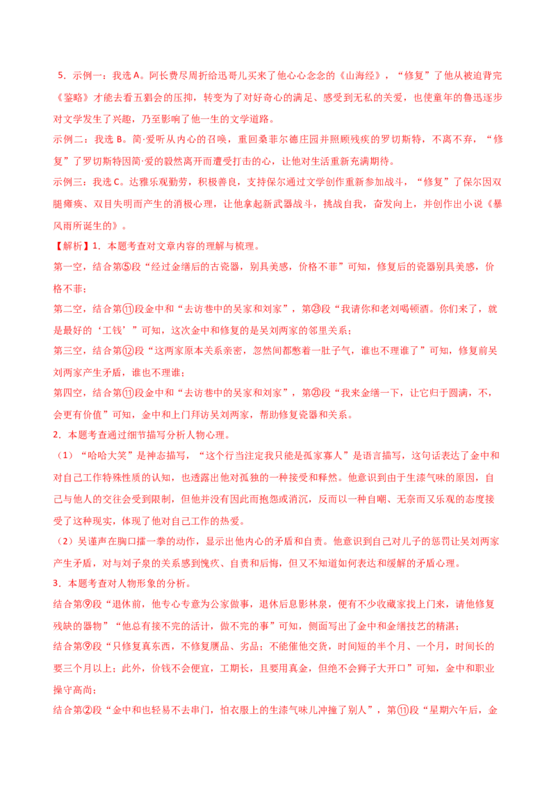 专题20人物形象探究（讲练）（全国通用）（解析版）_120中考语文全套复习_中考语文复习总复习_二轮复习资料_完2024年中考语文二轮复习课件+讲义+练习（全国通用）