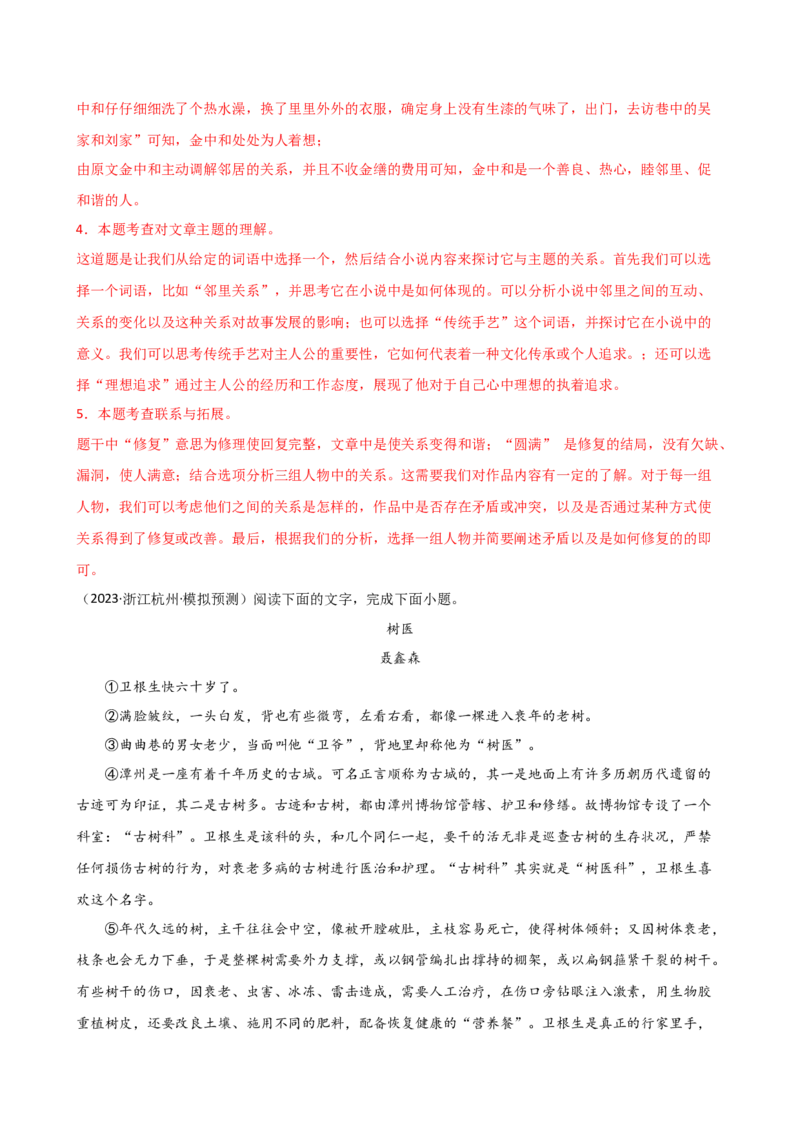 专题20人物形象探究（讲练）（全国通用）（解析版）_120中考语文全套复习_中考语文复习总复习_二轮复习资料_完2024年中考语文二轮复习课件+讲义+练习（全国通用）