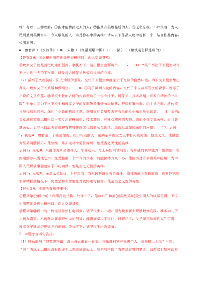 专题20人物形象探究（讲练）（全国通用）（解析版）_120中考语文全套复习_中考语文复习总复习_二轮复习资料_完2024年中考语文二轮复习课件+讲义+练习（全国通用）