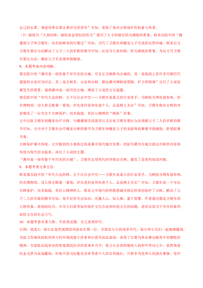 专题20人物形象探究（讲练）（全国通用）（解析版）_120中考语文全套复习_中考语文复习总复习_二轮复习资料_完2024年中考语文二轮复习课件+讲义+练习（全国通用）