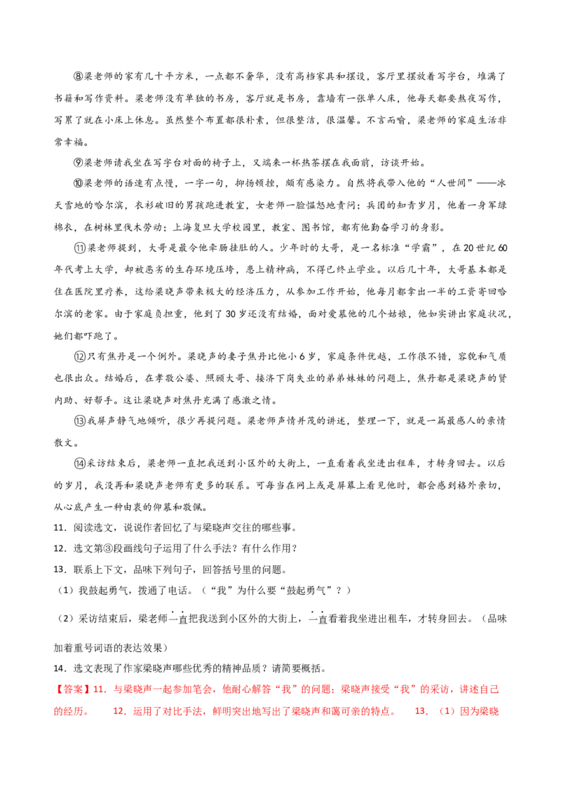 专题20人物形象探究（讲练）（全国通用）（解析版）_120中考语文全套复习_中考语文复习总复习_二轮复习资料_完2024年中考语文二轮复习课件+讲义+练习（全国通用）