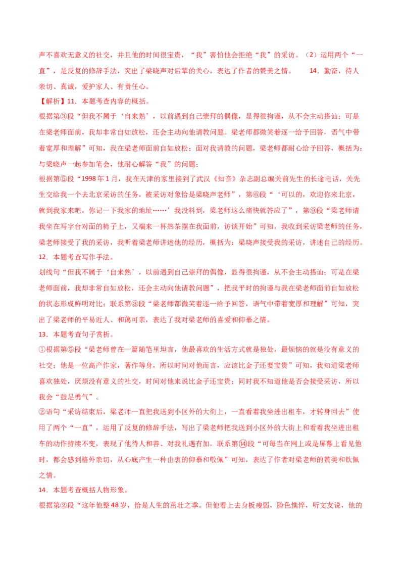 专题20人物形象探究（讲练）（全国通用）（解析版）_120中考语文全套复习_中考语文复习总复习_二轮复习资料_完2024年中考语文二轮复习课件+讲义+练习（全国通用）