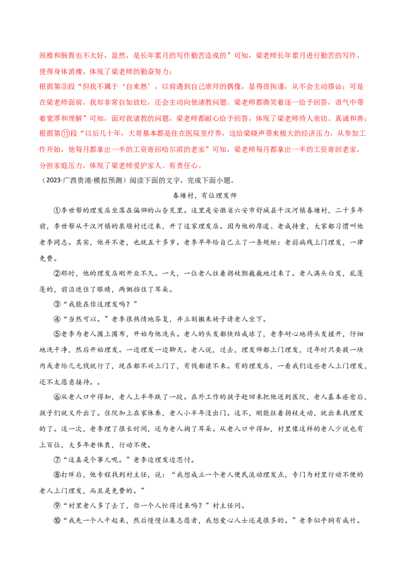 专题20人物形象探究（讲练）（全国通用）（解析版）_120中考语文全套复习_中考语文复习总复习_二轮复习资料_完2024年中考语文二轮复习课件+讲义+练习（全国通用）