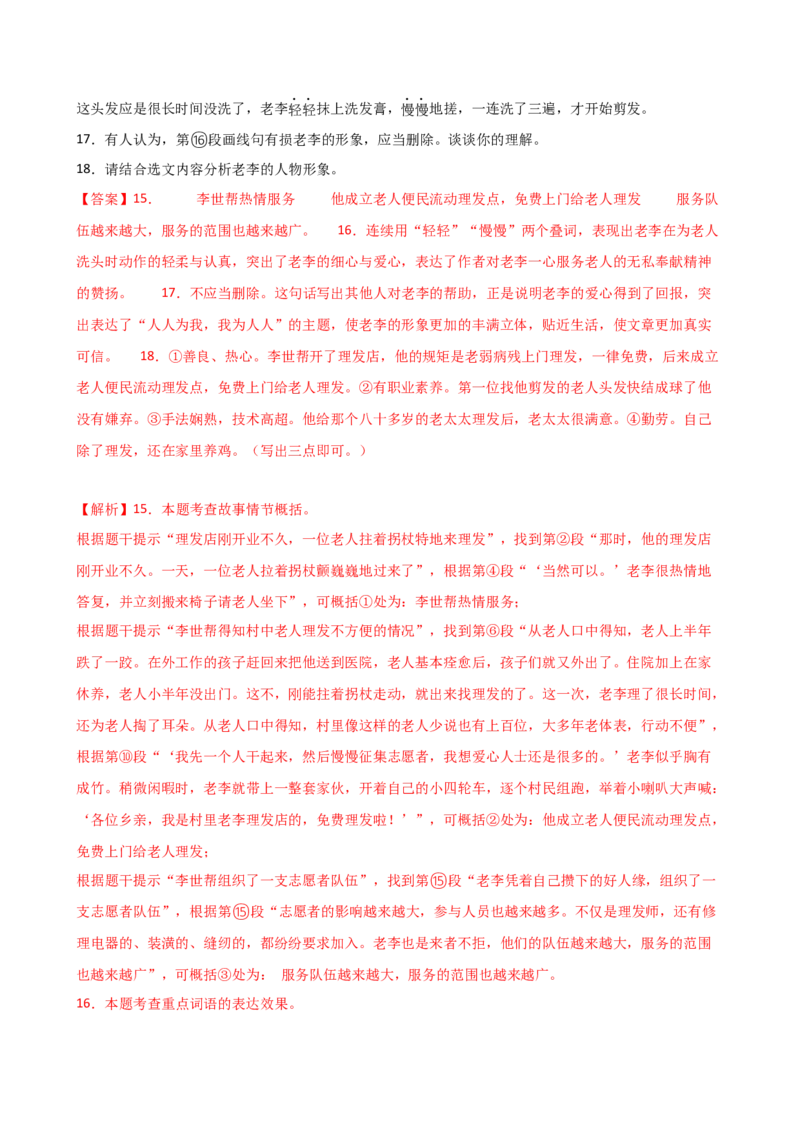 专题20人物形象探究（讲练）（全国通用）（解析版）_120中考语文全套复习_中考语文复习总复习_二轮复习资料_完2024年中考语文二轮复习课件+讲义+练习（全国通用）