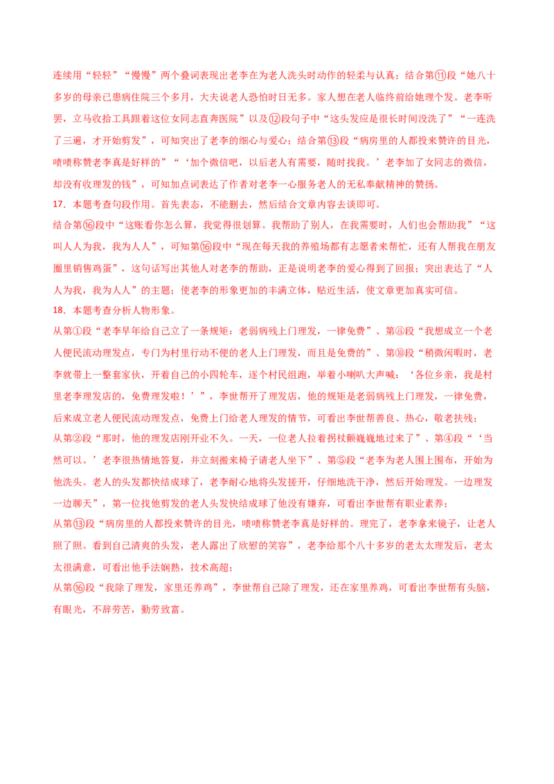 专题20人物形象探究（讲练）（全国通用）（解析版）_120中考语文全套复习_中考语文复习总复习_二轮复习资料_完2024年中考语文二轮复习课件+讲义+练习（全国通用）