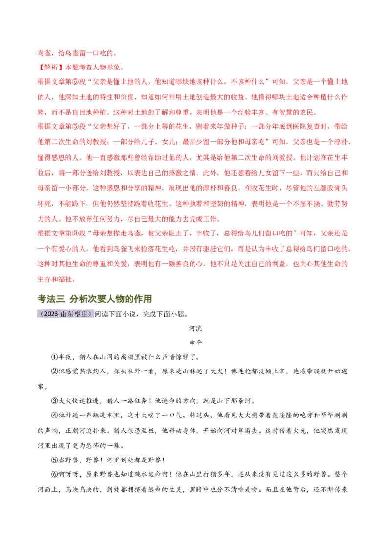专题20人物形象探究（讲练）（全国通用）（解析版）_120中考语文全套复习_中考语文复习总复习_二轮复习资料_完2024年中考语文二轮复习课件+讲义+练习（全国通用）