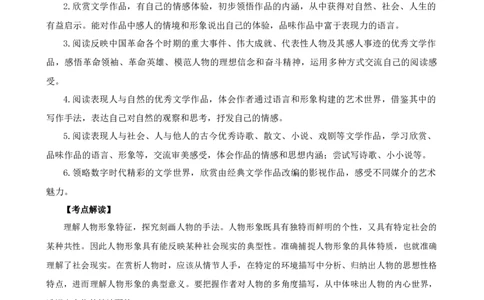 专题20人物形象探究（讲练）（全国通用）（解析版）_120中考语文全套复习_中考语文复习总复习_二轮复习资料_完2024年中考语文二轮复习课件+讲义+练习（全国通用）