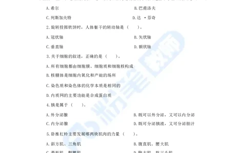 国家教师资格考试&middot;体育与健康学科全真模拟卷（一）_4-教培资料-26年最新资料-同步更新_科一科二电子资料合集中小幼（笔记真题知识点汇总等）文件多，按需保存_01西米合集