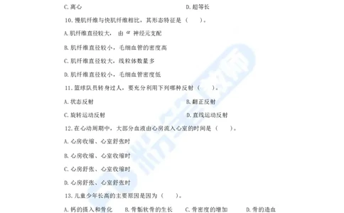 国家教师资格考试&middot;体育与健康学科全真模拟卷（一）_4-教培资料-26年最新资料-同步更新_科一科二电子资料合集中小幼（笔记真题知识点汇总等）文件多，按需保存_01西米合集
