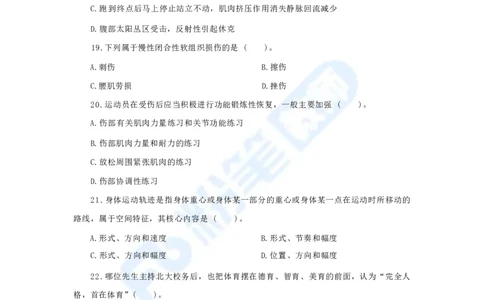 国家教师资格考试&middot;体育与健康学科全真模拟卷（一）_4-教培资料-26年最新资料-同步更新_科一科二电子资料合集中小幼（笔记真题知识点汇总等）文件多，按需保存_01西米合集