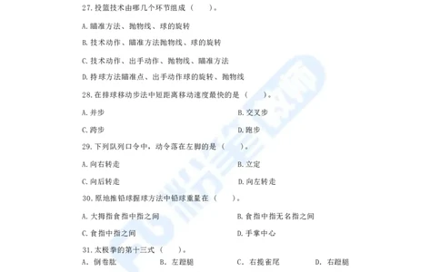 国家教师资格考试&middot;体育与健康学科全真模拟卷（一）_4-教培资料-26年最新资料-同步更新_科一科二电子资料合集中小幼（笔记真题知识点汇总等）文件多，按需保存_01西米合集