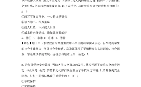 2018年山东省烟台市中考政治试题及答案_中考真题_7.政治中考真题2015-2024年_地区卷_山东省_烟台中考政治08-21
