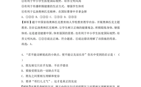 2018年山东省烟台市中考政治试题及答案_中考真题_7.政治中考真题2015-2024年_地区卷_山东省_烟台中考政治08-21