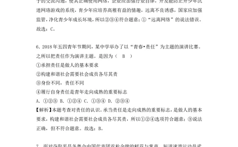 2018年山东省烟台市中考政治试题及答案_中考真题_7.政治中考真题2015-2024年_地区卷_山东省_烟台中考政治08-21